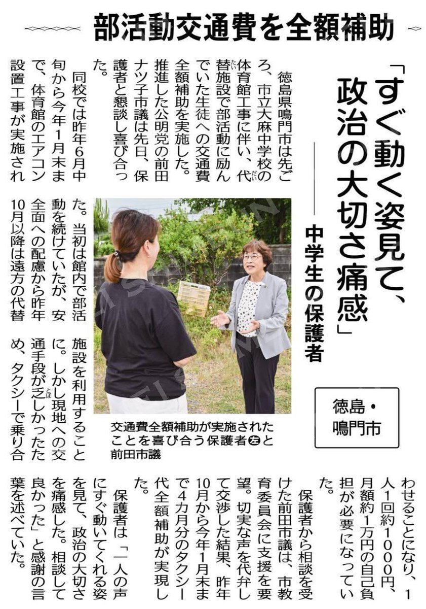 公共経済学批判 部活動交通費を全額補助／「すぐ動く姿見て、政治の大切さ痛感