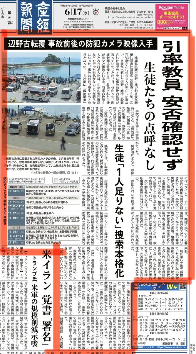 Yohchan310's tweet photo. 産経新聞が暴き出す
辺野古転覆事故の事実！
😎 https://t.co/JgUxgCW1Gq