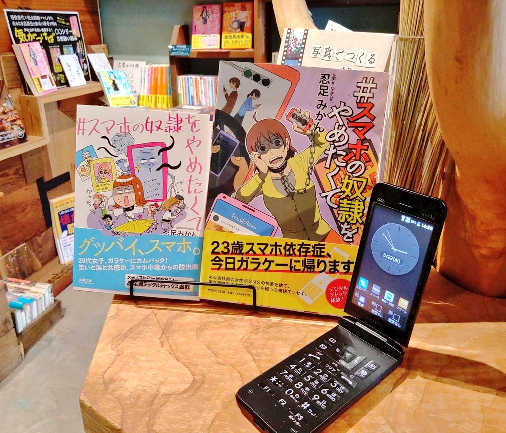 mikanoshidari's tweet photo. @MuseumCommodore That's great!

I'm rooting for you!

I'm a Japanese author.

I was addicted to my smartphone,but I've written a book about my experience switching to a flipphone.

Smartphone addiction is a serious problem worldwide.

There's a demand for flipphones.
#Callback8020
#Commodore https://t.co/Xtln50txl4