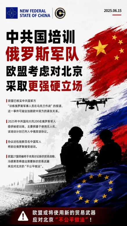 freemxnb's tweet photo. 中共国培训俄罗斯军队欧盟考虑对北京采取更强硬立���
欧盟外交与安全政策高级代表卡拉斯6月15日表示，欧盟已核实有关中共国军方“训练俄罗斯军事人员在乌克兰作战”的报道，这一事件可能会加剧欧中双方的紧张关系...... https://t.co/7P1ImnglUL