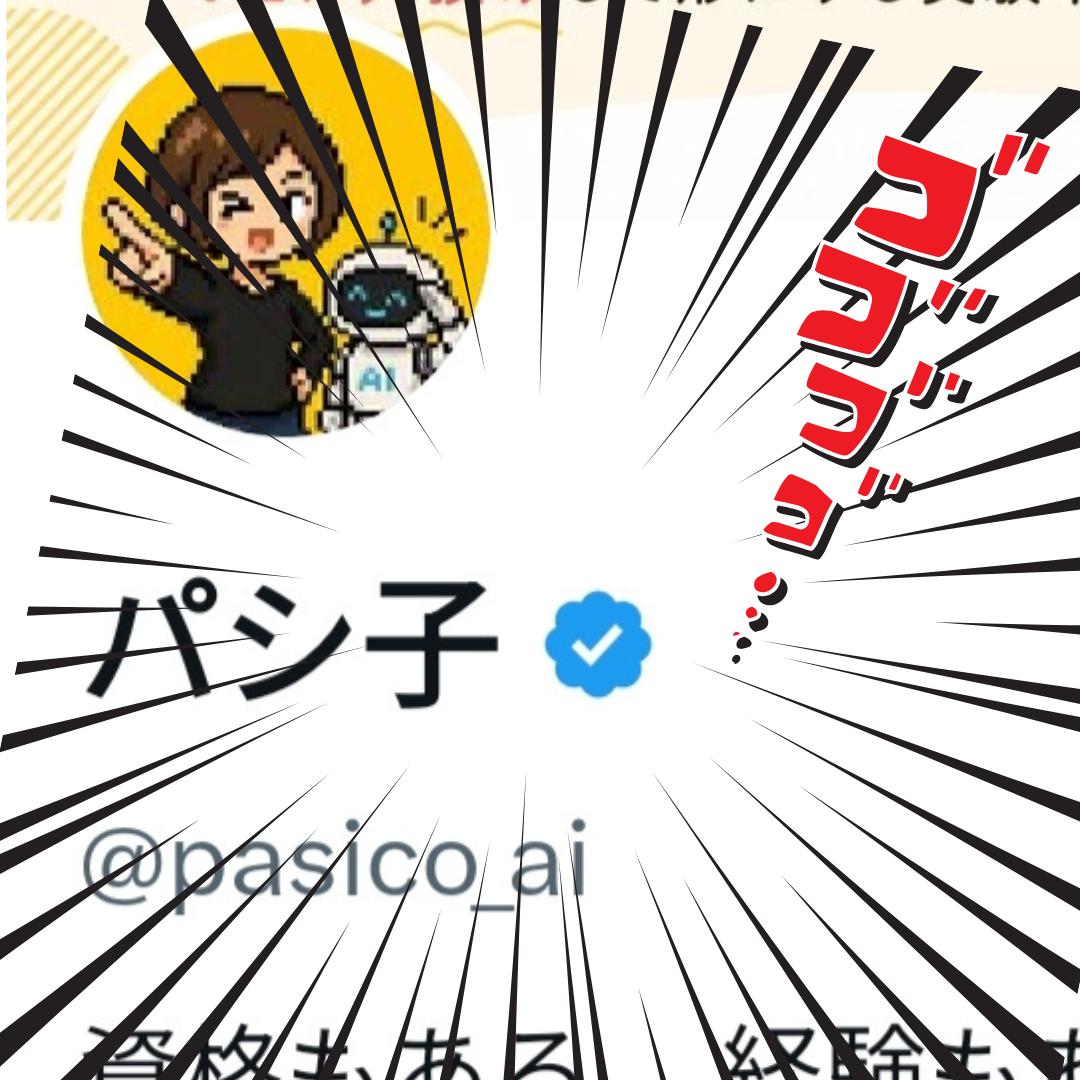パシ子 tweet media