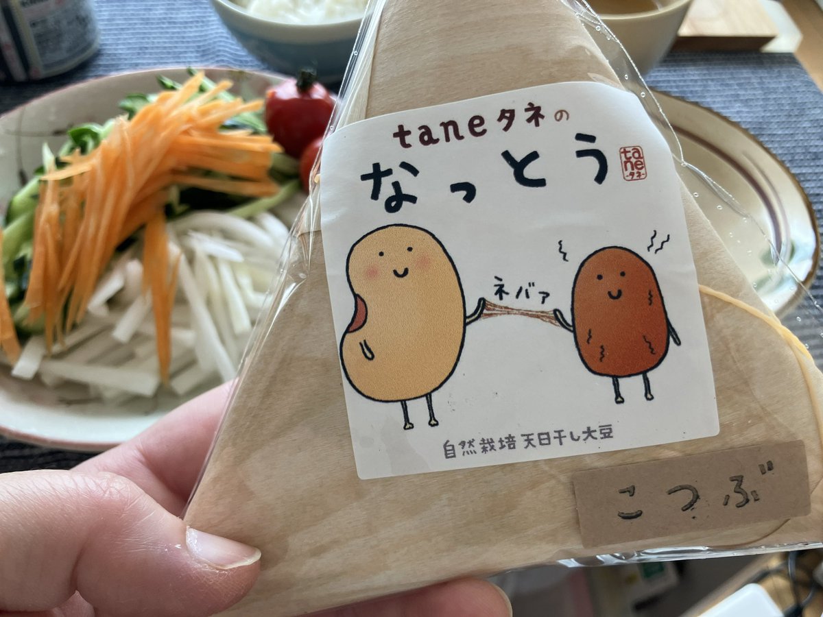 K54859846's tweet photo. 道の駅でなにかしらチラホラ買ってきたもんで。健康生活(・∀・)ねばーーーーーw（二日酔いではない( •̀ω•́ )✧

さて。後半は。。。6連からの6連(ﾉ`•ω•)وがんばるぞーっ https://t.co/rU6MBrukHa