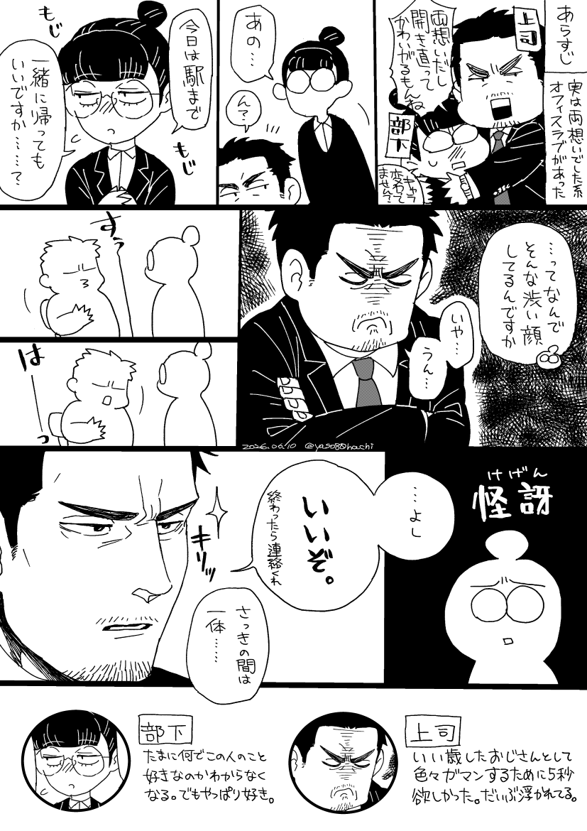yaso80hachi's tweet photo. こっぱずかしいオフィスラブな年の差男女の小ネタ https://t.co/or5yzh5RCC