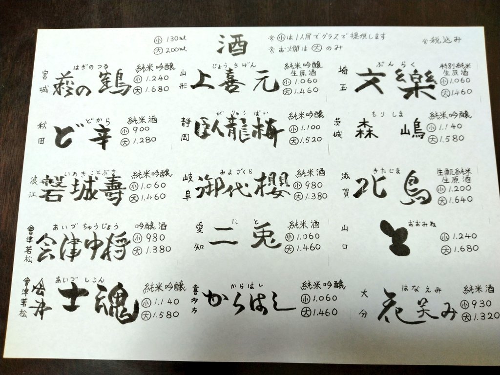 tnb69's tweet photo. 本日通常営業。17時半〜22時まで営業。最終入店21時。刺身品切れです。よろしくおねがいします。 https://t.co/ecsCBIVuwP