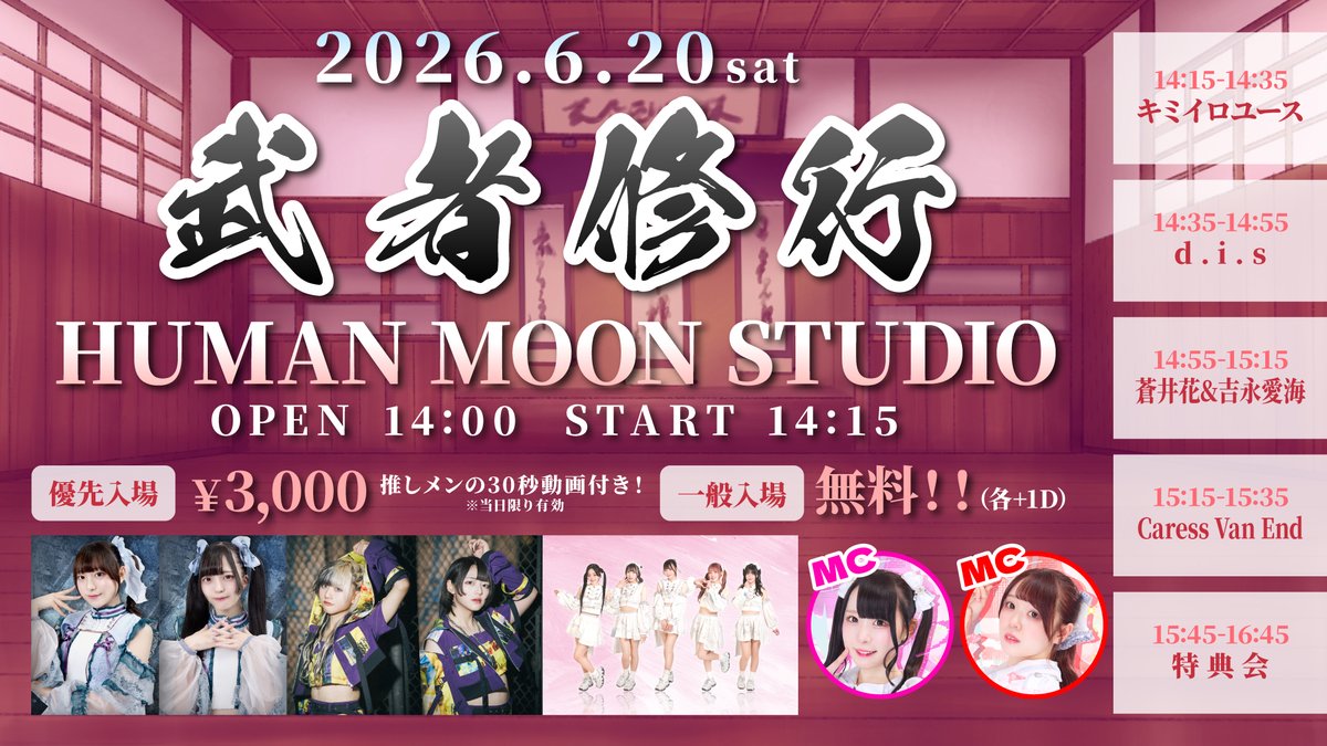 CaressVanEnd's tweet photo. ◤◢ 今週土曜日は武者修行 ◤◢
＊開場開演時間に訂正がございました🙇‍♂️

🗓2026/06/20（土）
🗺HUMAN MOON STUDIO
⏰OPEN 14:00 / START 14:15
料金：優先入場 ¥3,000（推しメンの30秒動画 当日限り有効）/ 一般入場 無料（各+1D）

チケット: https://t.co/z6WBfONOt0 https://t.co/r5YwhZleNU