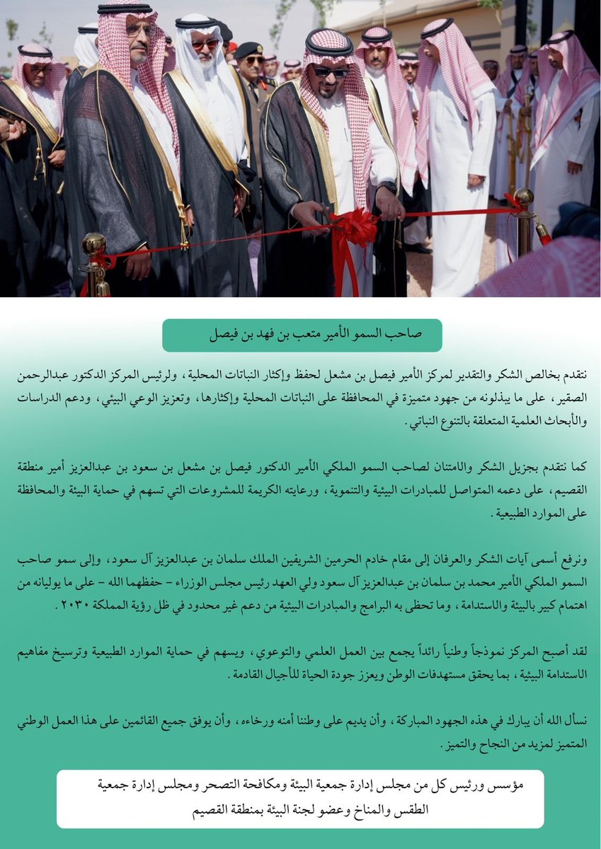 Env_Awar_Soc's tweet photo. #قالوا_عن_المركز
سمو الأمير متعب بن فهد الفيصل
@MotebBinFahad https://t.co/14l0IxrpCV