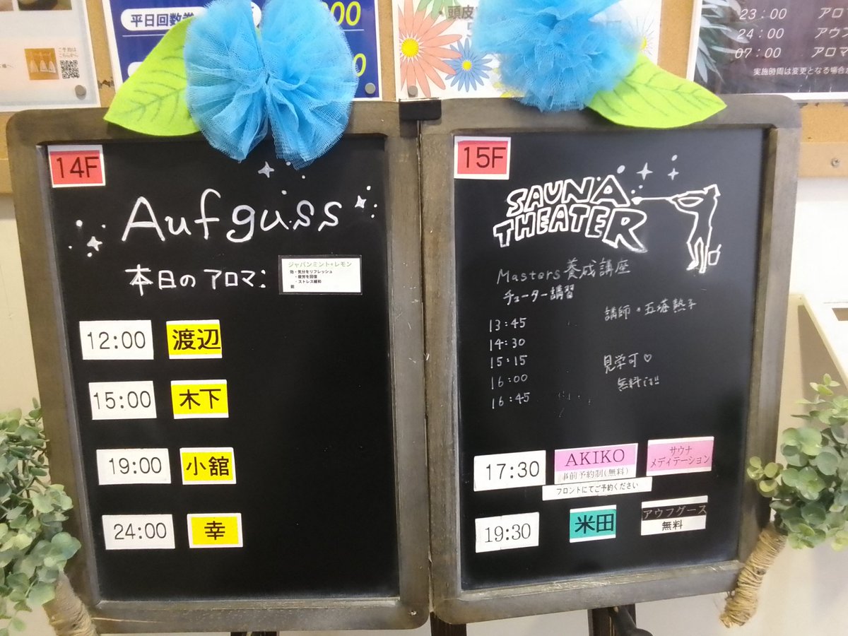 skyspa_PR's tweet photo. おはようございます☀️
6/17(水)アウフグース担当者はこちらです💁 

🍀本日のイベント🍀

サウナメディテーション
👫17:30～

ヨガスパ
👫19:30～

本日、アウフグースマスター養成講座受講者による実践アウフグースを行います。
この機会に是非ご参加くださいませ。

ご予約はこちらから👇
https://t.co/c8Ufiy4d8Y

皆様のご来館をお待ちしております☺️