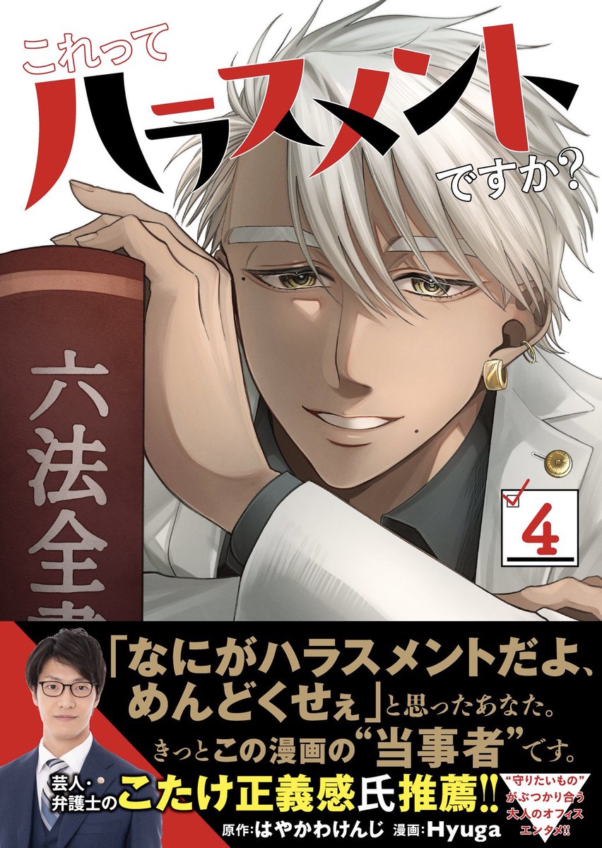部長就任直後に窮地に立たされる女性管理職。
眼差しの奥の、胸中は…?👁️✨
『これってハラスメントですか?』
第29話 会社であなたが証明できるのは(後編)
6/17発売グランドジャンプ14号 巻中カラー👜
https://t.co/DdKqK4uKkV
#こたけ正義感 推薦、最新4巻 6/18発売⚖️
https://t.co/GkGTGsVtq4