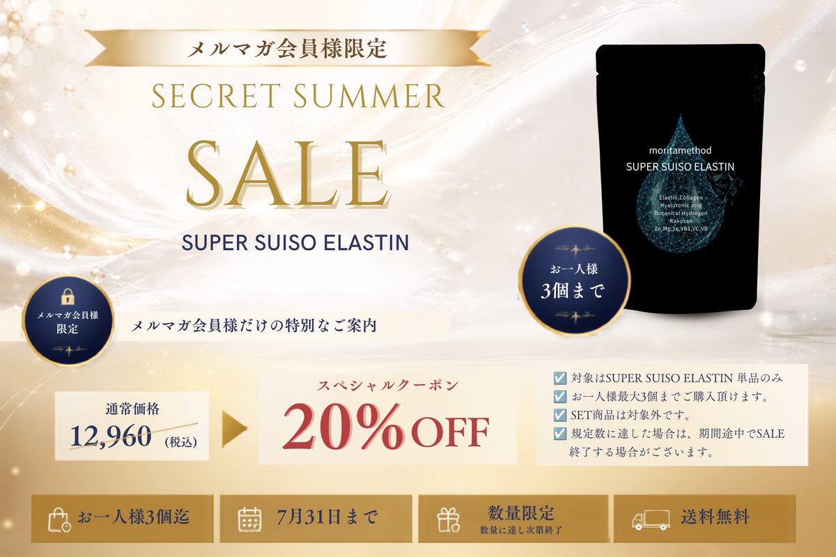 izuitolove's tweet photo. ご愛顧頂いている皆様へ日頃の感謝を込めて、
本日11時15分頃メールマガジンが配信されます。
自身の美容自叙伝「倖田的ビューティ」でオススメ頂いた、倖田來未さんや大人気歌手の方々もお気に入りのプレミアムサプリ「SUPER SUISO ELASTIN」グレードアップバージョンのシークレットセールを行いますので、この機会にぜひご利用ください。
https://t.co/D0tatn6UmW
メルマガに記載されているクーポンコードをご入力下さい。
気づかない方もいるので各SNSでも呼びかけをさせて頂きます。
※一度でも公式サイト経由でご購入頂いた方はメールが送られる予定ですが、中には届かない方などもいる可能性があるので、そのような方はお名前を記載の上DM頂いても構いません。