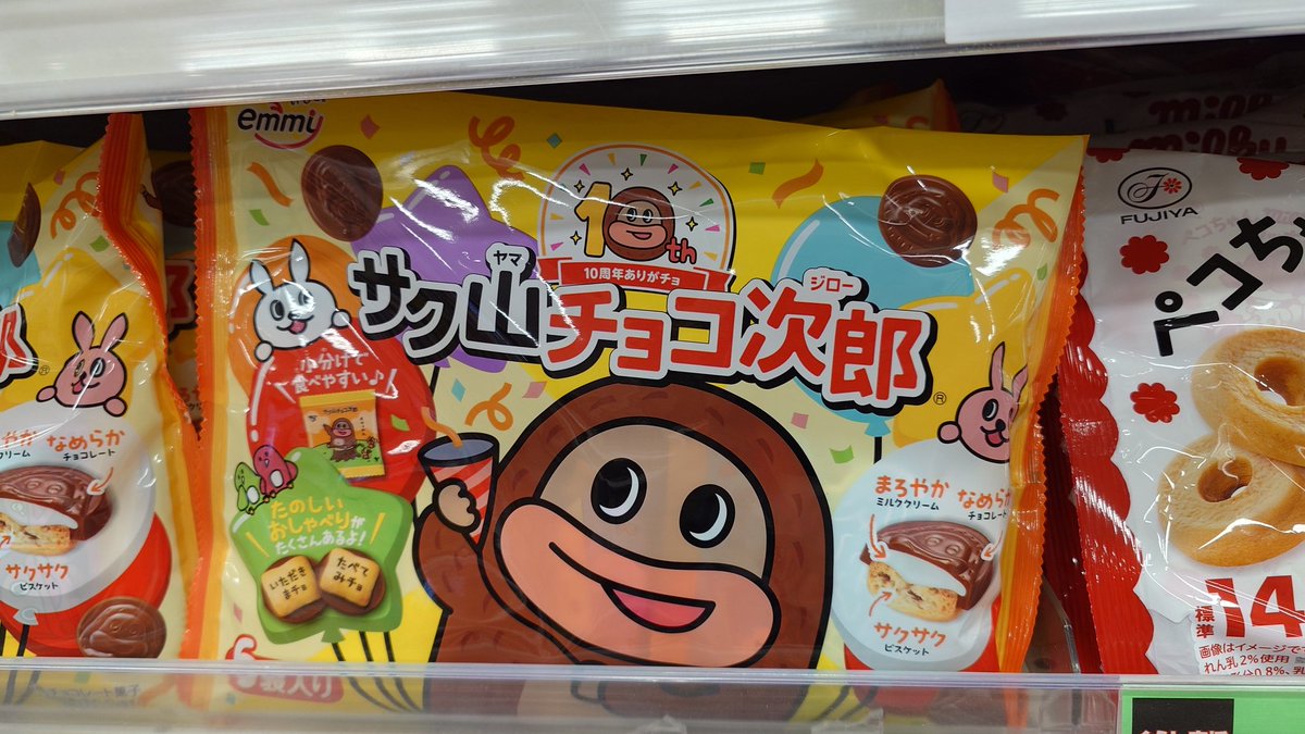 Belltree55555's tweet photo. サク山チョコ次郎って知らなかったけど十周年なのか

十年どこにいたの https://t.co/vGUHlbyesY