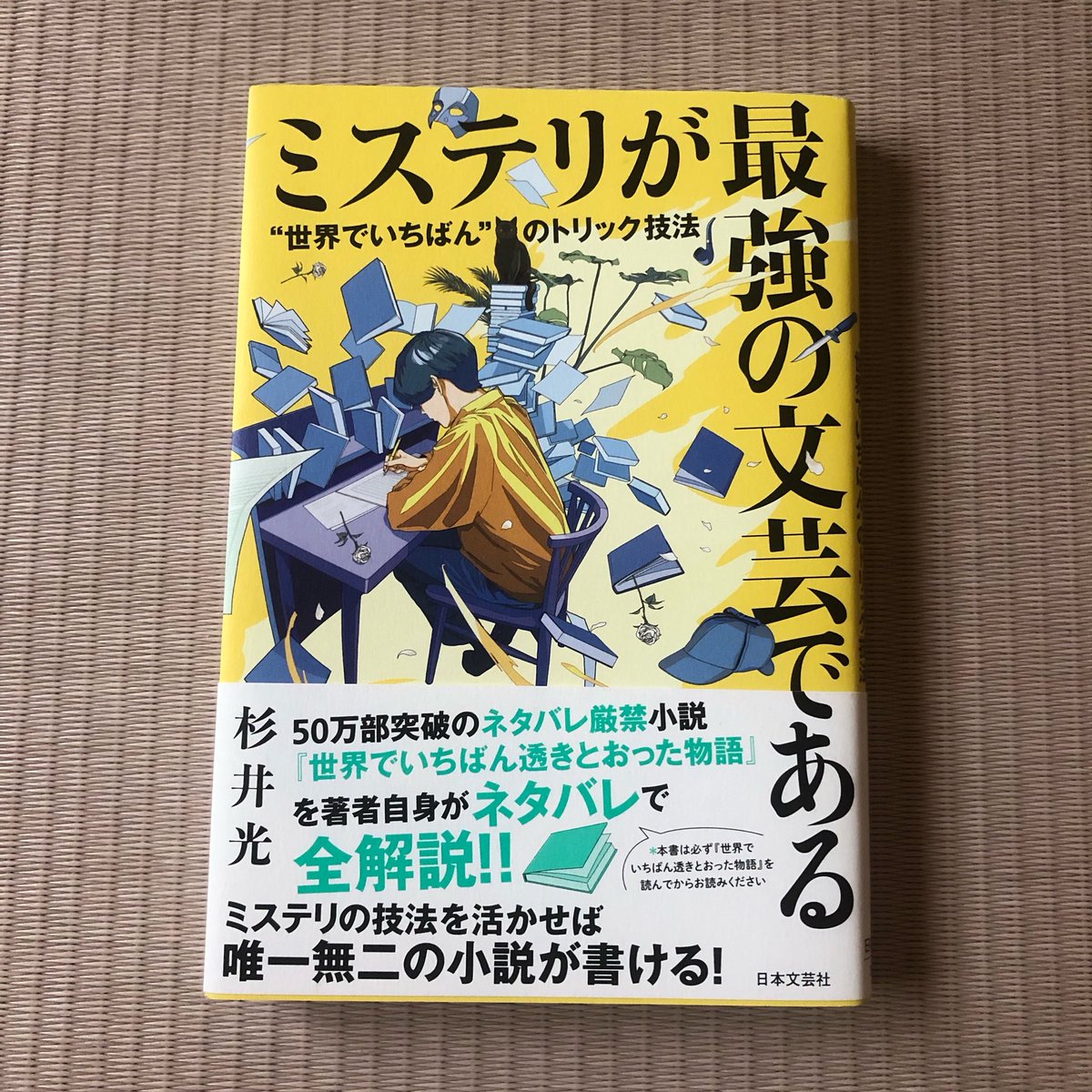 onlyyest's tweet photo. 蝉谷めぐ実 見えるか保己一 #読了
面白かった。見えないことをフックには使ってるけど美談にしてないのがいい。六章のサブタイで視点変えててやるなと思いました。
杉井光のミステリが最強の文芸であるも併せて読むといいです。 https://t.co/0OC8OIEr3p