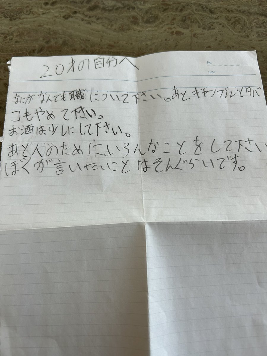 jinroukasu's tweet photo. ガキの頃書いたハタチの自分への手紙。
既に依存してる前提なの終わってるし
なんなら辞めれてないですよ😇 https://t.co/54OFNX2uJm