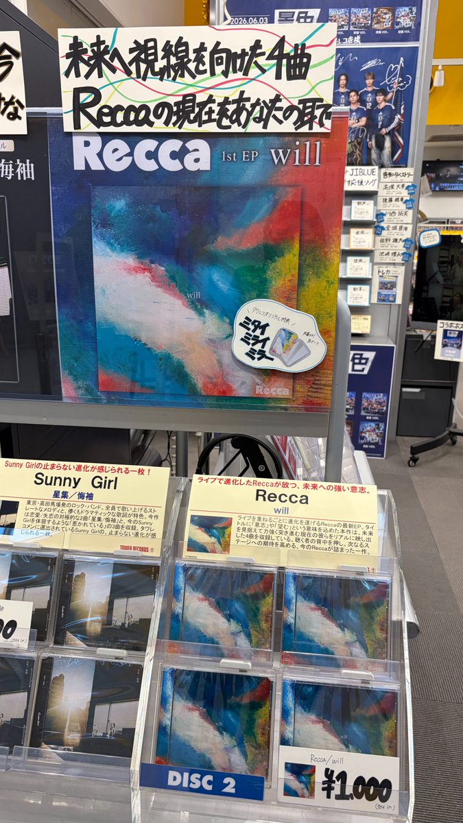 TOWER_NagoyaPrc's tweet photo. 【#Recca】

1st EP「will」発売💿

🎁タワレコオリジナル特典
ミタイミライミラー

タイトルには「意志」「望む」という意味を込め
未来へ視線を向けた4曲を収録🎶
🔗https://t.co/ZejAhmyWup

ご来店おまちしています🙌 https://t.co/ANvU25iMLe
