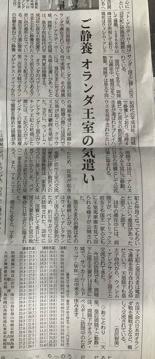 G9kxm1KEl4c62Ea's tweet photo. #今日の新聞より
#産経新聞
天皇皇后両陛下のオランダ訪問で、彼の国の王室事情に注目させられた記事
前女王の夫(｢王配｣という敬称をほとんどはじめて知った)がドイツ人だからバッシングを受けて鬱になったこと
現国王の王妃はアルゼンチン人で、独裁政権時の閣僚だったことも同じく
解説されるのはお馴染み(？笑)君塚直隆氏
ほっこりさせられました