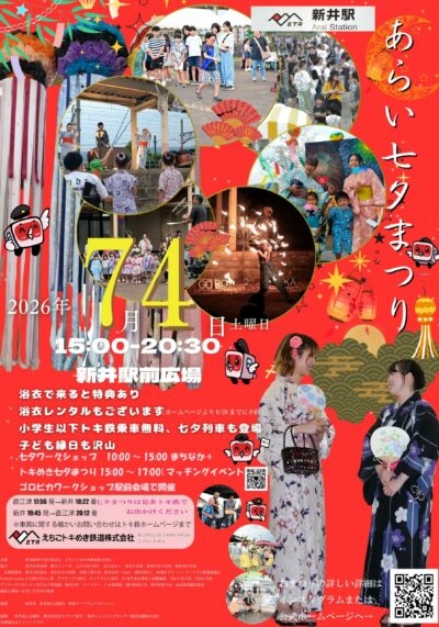 jcvfan's tweet photo. 『七夕飾りで彩られた街 浴衣で楽しむ「あらい七夕まつり」7月4日(土)開催』
https://t.co/QrsTnyAD0c

「あらい七夕まつり」が7月4日（土）にえちごトキめき鉄道、新井駅前周辺を会場に開催されます。今年も新井駅や商店街に仙台風の七夕飾りが飾り付けられるほか...
#妙高 #あらい七夕まつり https://t.co/EDne9D5aET