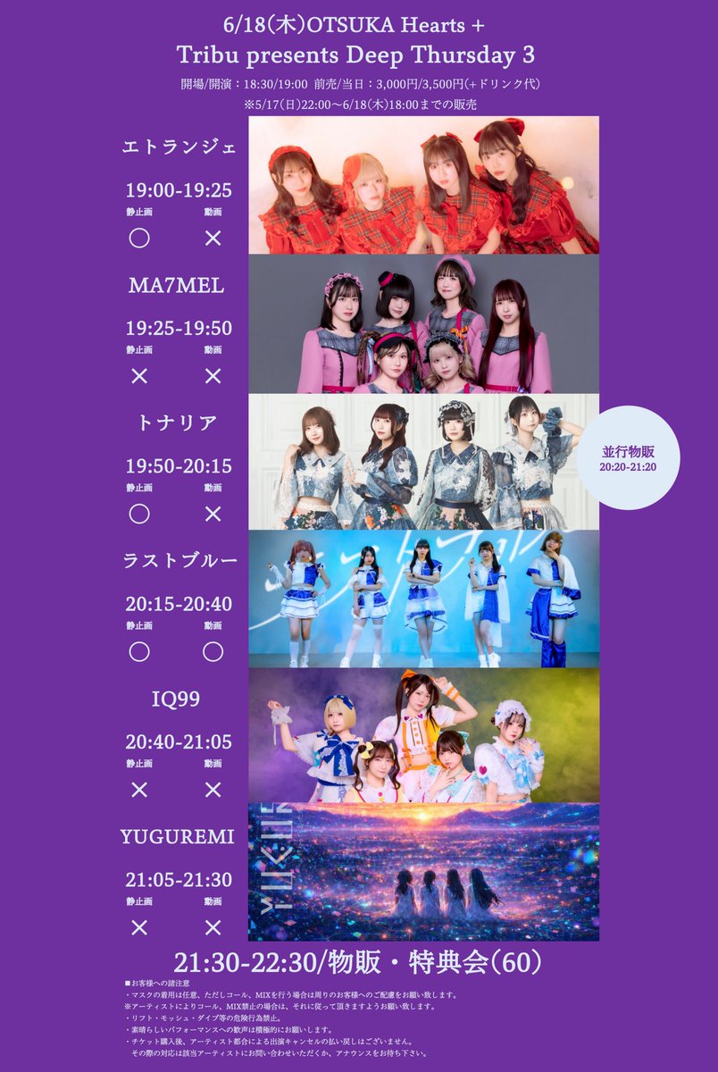 明日は華木】 6/18(木)大塚Hearts＋ 『Tribu presents Deep Thursday 3