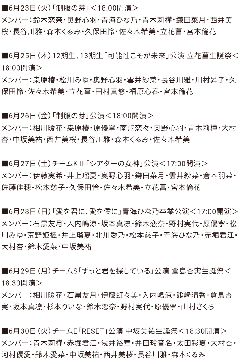 common1026's tweet photo. 15日から中1日で出演する #太田愛恵 さん

後半日程にも…と思ったら
6月最終日程は何と1回も出演なし

ツアー準備期間？と思いましたが
昨日の心羽とひめたんの負傷や
きょっぴーやよこにゃんの状態も
心配されるので「もしも」のために
シア女出演経験もあるおたまが待機？
とか思ってしまう🤔 https://t.co/2HggIsojmk