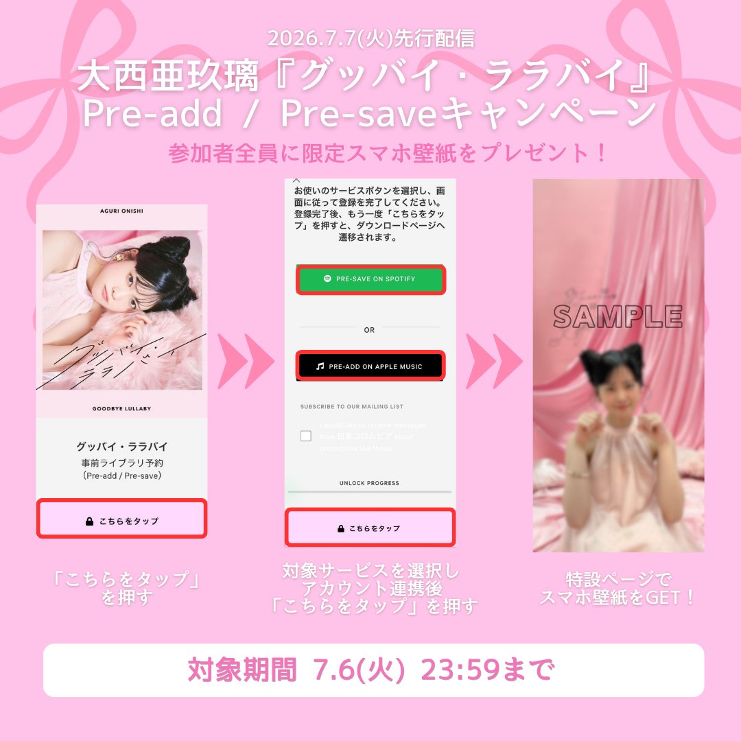 NipponColumbia's tweet photo. /／
 大西亜玖璃「グッバイ・ララバイ」 
プレアドプレセーブスタート！
\＼

対象期間中にApple MusicまたはSpotifyにて
ご登録いただいた方全員にデジタル壁紙をプレゼント！

🔗今すぐ予約
https://t.co/5MrGS6MxUD

📝 詳細はこちら
https://t.co/kSmkdzzTOg

リリース当日を盛り上げよう💗 https://t.co/D6FIjYf5pw