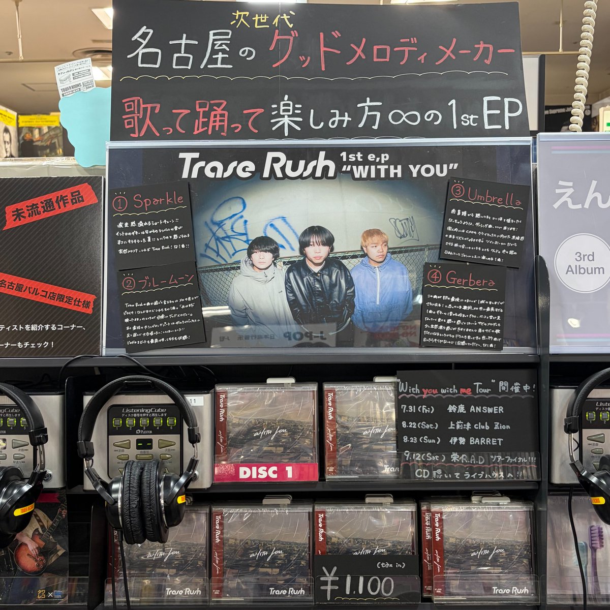 TOWER_NagoyaPrc's tweet photo. 【#TraseRush】
我らが名古屋発3ピースロックバンド
Trase Rush の1st EP
『WITH YOU』発売日➰✅
聴いているとライブハウスに行きたくなるような
歌って踊れる全4曲収録👌
#レコパリ コーナーにて展開中💿
試聴もできるので是非~🌙
ご来店お待ちしております💫
#ナゴパルレコパリ https://t.co/WH0bDlfPlh