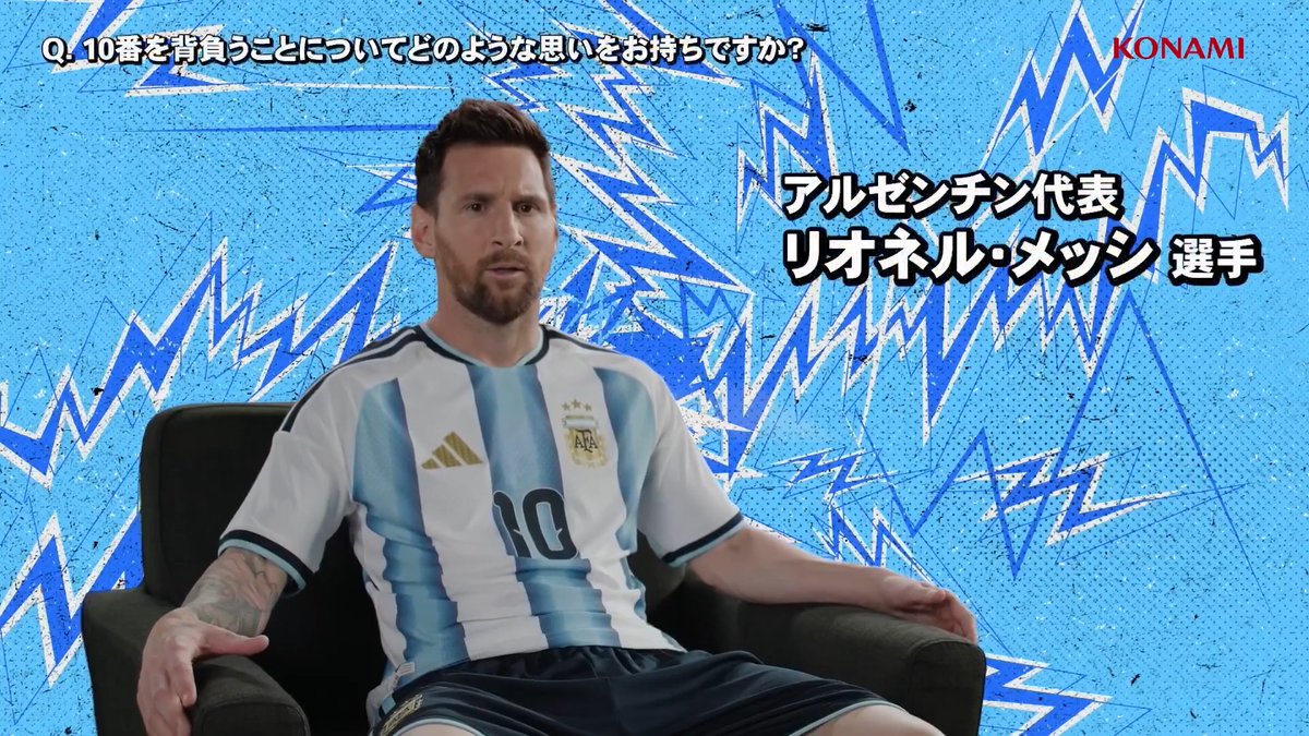 決戦を前に、リオネル メッシ選手が語る。 ＼ “アルゼンチン代表の背