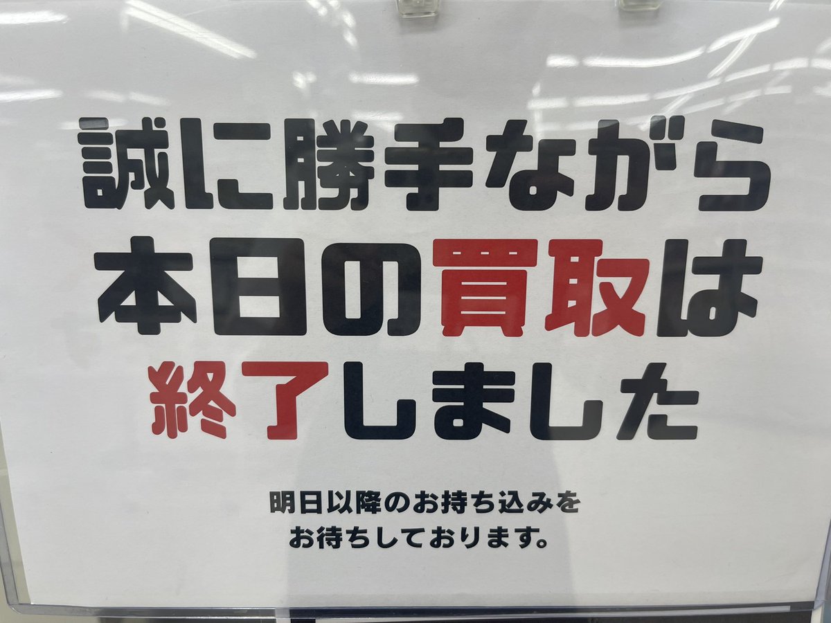 文教堂あきる野店買取のお知らせ】 店都合により、誠に勝手ながら本日 