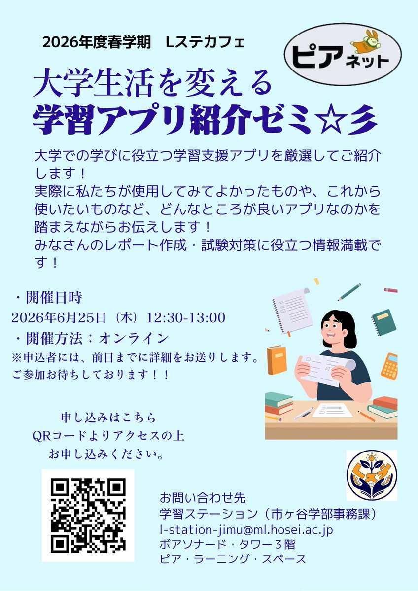 hl_station's tweet photo. 第4回Lステカフェ「大学生活を変える学習アプリ紹介ゼミ」を開催します。   詳細は下記の画像からご確認ください！  
ご応募はこちら→https://t.co/x3XuKKRpdw https://t.co/R14iRiJJ2C