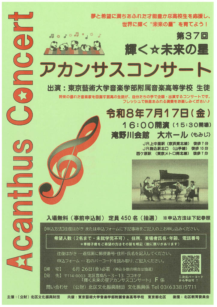 東京藝術大学音楽学部附属音楽高等学校 (@ConcertGeiko) / Posts / X