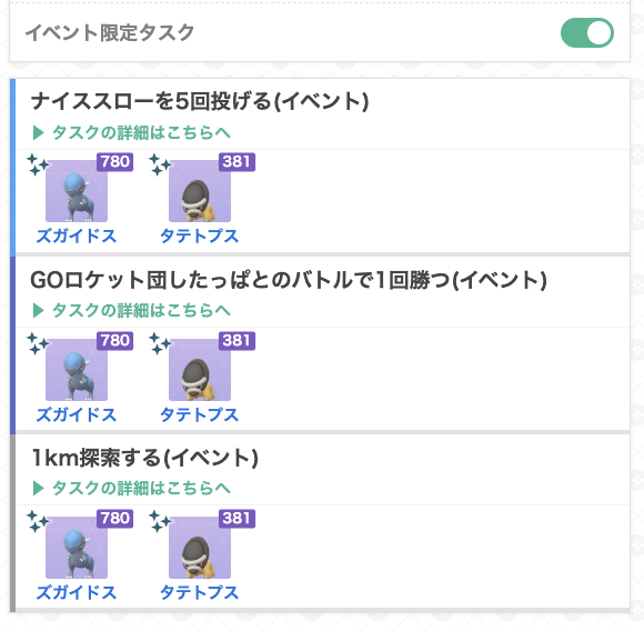 gamewith_pkgo's tweet photo. 【 選べるタイムチャレンジかせき解析 最新情報 】

限定フィールドリサーチ登場👀

📅期間：6/17(水)10:00~

📝報酬
　・ズガイドス
　・タテトプス

▼ タスク一覧
https://t.co/fARiY0PFcQ
#ポケモンGO https://t.co/kctWk6NUqh