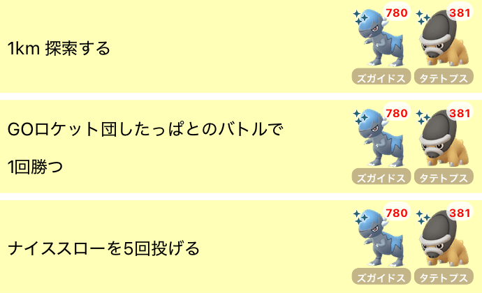 pokemapi's tweet photo. 「選べるタイムチャレンジ：かせき解析」のフィールドリサーチタスクの内容が確認されています。

更新中の内容です（最新情報はこちらの記事にまとめています）👇
▼https://t.co/PIbrvDnj1r

#ポケモンGO https://t.co/XFpdWcF0Qo