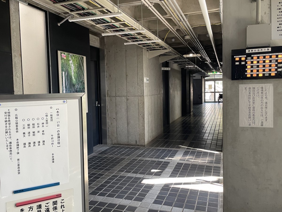 mitani8sakura's tweet photo. 🌸佐倉市議会 令和8年6月定例会🌸

本日は一般質問3日目です。

市政に関する様々な課題について、議員が執行部へ質問・提案を行います。

📹インターネットによる動画配信も行われていますので、お時間のある方はぜひご覧ください。

市民の皆さまの声がどのように議論されているのか、議会を身近に感じていただければ幸いです。

#佐倉市 #佐倉市議会 #一般質問 #地方議会 #市政 #佐倉市民 #動画配信 #公開と改革 🌸