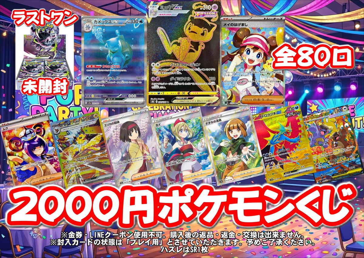 ポケモンカード】から 2000円ポケモンくじ好評発売中🌟 🎯今回の