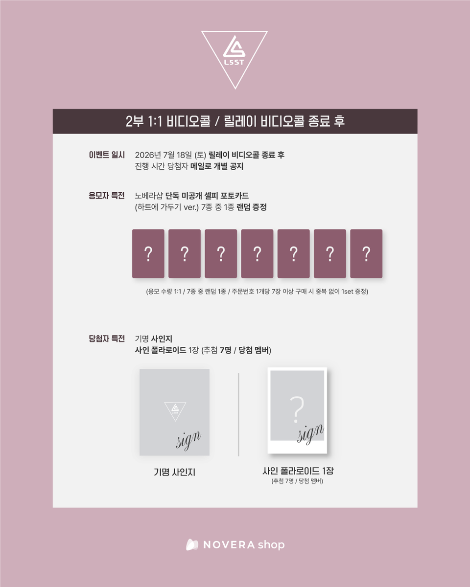 auroramuzshop's tweet photo. #L5ST #로스트
L5ST VIDEO CALL EVENT OPEN!🙈
📢앨범 구매가 아닌 응모권 구매 입니다
📢중복 구매가 가능한 이벤트 입니다
응모 기간 : ~ 2026.06.23(TUE) 23:59(KST)
이벤트 날짜 : 2026.07.18 (SAT) 17:00 (KST)
🇰🇷https://t.co/FpfpuHqP6k 
🌐https://t.co/o617pMCIaV https://t.co/6s62aSyKDu