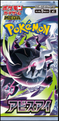 ポケカ情報】 ポケモンカードゲームMEGA「アビスアイ」の再販分が入荷