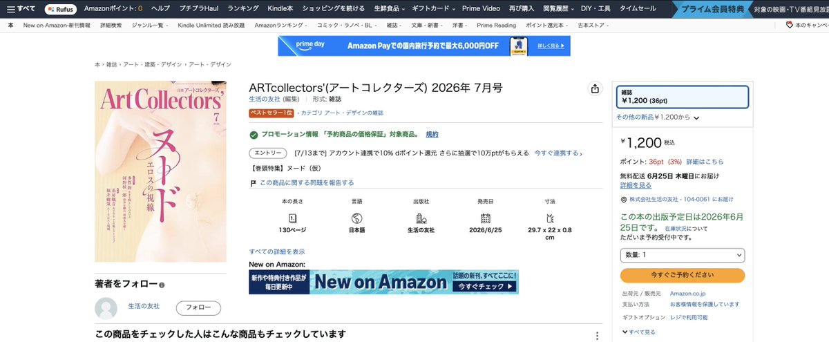 atcolle's tweet photo. 6月25日発売の「アートコレクターズ」7月号がAmazonの［アート・デザインの雑誌］部門でベストセラー1位になっています！ご予約いただきありがとうございます！
️https://t.co/oCXezBtWZ7

巻頭特集は「ヌード エロスの視線」💗引き続きご予約受付中です！ https://t.co/uWudM8OsHd