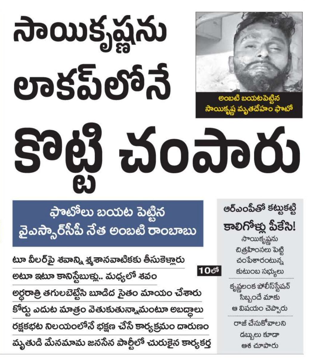 AndhraPunch's tweet photo. ఇంకెన్ని దారుణాలు చూడాలో #EndOfTDP https://t.co/KVEsJ7aNSq