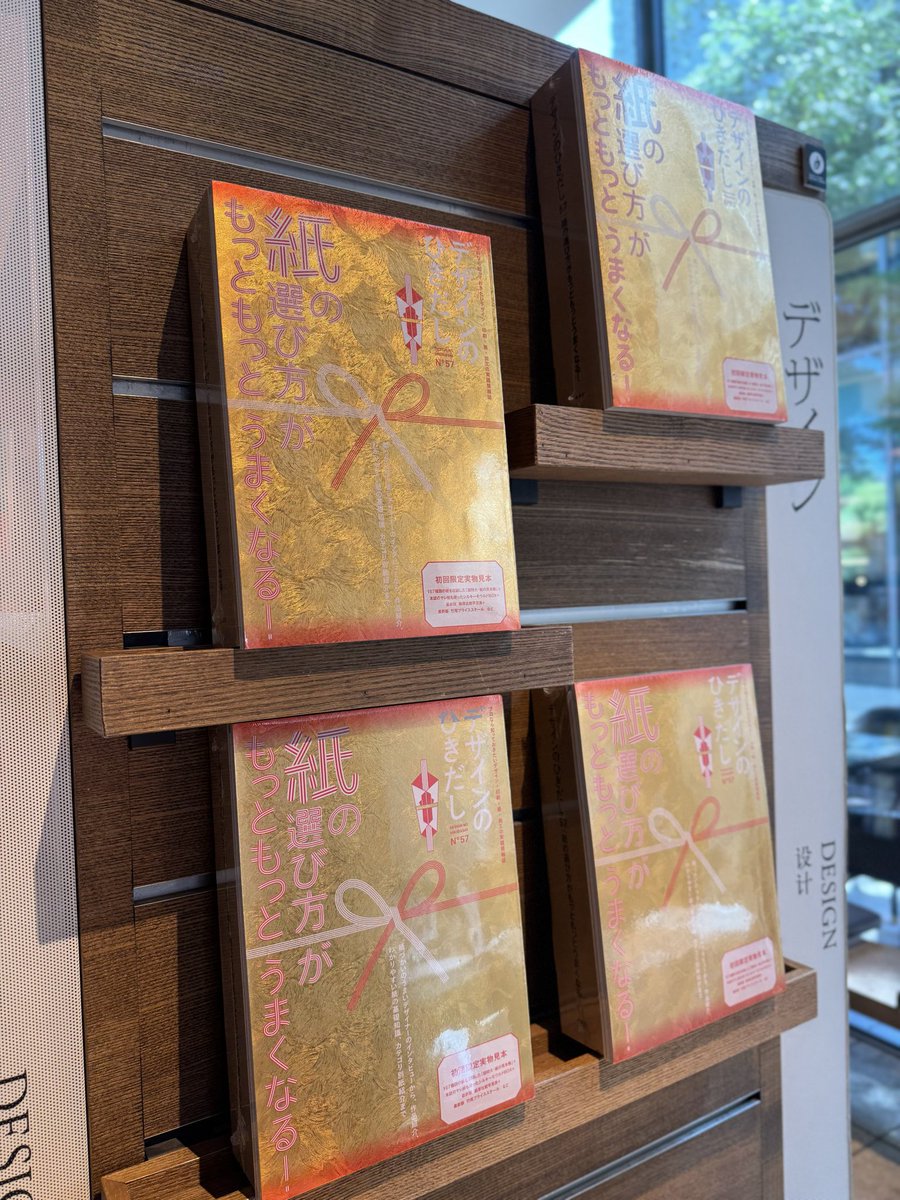 DT_architecture's tweet photo. 【新刊】
デザインのひきだし57
特集『紙の選び方がもっともっとうまくなる！』
2号館1階建築デザインブックフロアにてお取り扱い中です https://t.co/Ht1gd5J6Q8