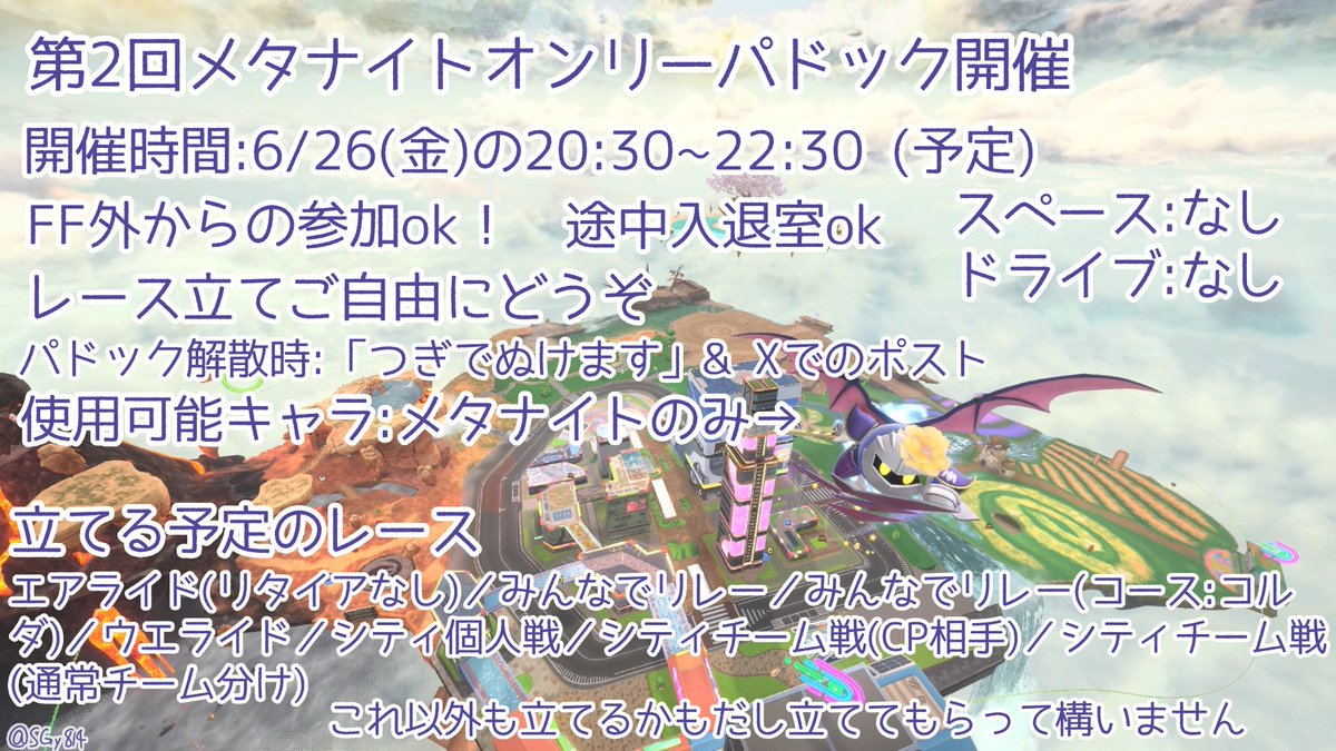 SGy814's tweet photo. 6/26(金)の20:30〜22:30に第2回メタナイトオンリーパドックを開きます
入退室自由、FF外歓迎です
キャラはメタナイトのみ(カラバリ・帽子自由)使用可能です！
部屋番号・パスは5分前に出します
詳しいことは画像をチェック！ https://t.co/7SOVVX7JRs