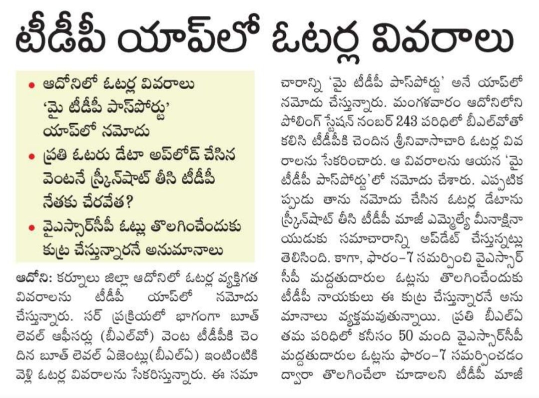 AndhraPunch's tweet photo. జాతీయ ఎన్నికల కమిషన్ ,సుప్రీంకోర్టు, హైకోర్టు ఈ విషయాన్ని సుమోటోగా తీసుకొని కేసు పెట్టి విచారణ చేయాలి #EndOfTDP https://t.co/NnoU7NvtYD