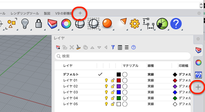 curry247_'s tweet photo. Rhino9WIPより。
UIの空いている箇所に、 + アイコンが付きここからもツールバーやパネルを追加できるように。
地味ですけども、使い勝手が良くなりそうですね。 https://t.co/j6HzMSJ2tx