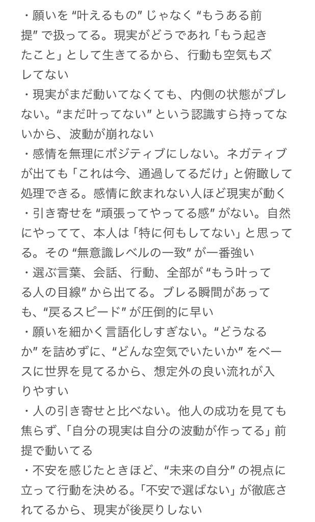 spirukun's tweet photo. 引き寄せが異常に上手くいってる人の特徴、周りで幸せそうな人たちの特徴と完全一致してる… https://t.co/oyf7yi21Ht