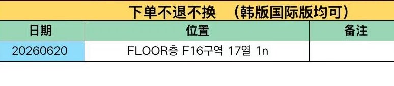 fc7kxx's tweet photo. 2026 SVT 10TH FAN MEETING SEVENTEEN in CARAT LAND INCHEON 譲渡 代行 販売 
韓国 セブンティーン セブチ 仁川 ファンミーティング  ファンミ ペンミ カラットランド ケレン チケットのお譲り

🎫 名義変更

即対応可能な方のみ🙇🏻‍♀️

希望座席、ご予算明記の上、DMまでご連絡ください📩

#SEVENTEEN https://t.co/1iznGMKibo