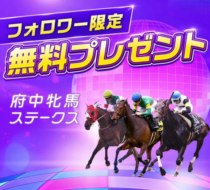 EserBahar10's tweet photo. ㊙️反応してくれたフォロワー全員へ
 ━━━━━━━━━━━━━━━━
~【GⅢ】府中牝馬ステークス~
    🎁《最終予想》無料プレゼント🎁✨

🎉［宝塚記念］回収率：182%🎉

 ❶リポスト❷いいね♡❸通知オン
　⇧の3点を達成した全員が対象です❗️ https://t.co/YNcoT3JDnq
