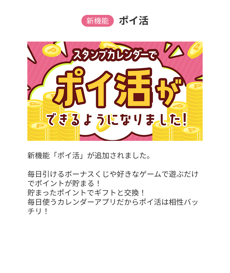 stampcalendar's tweet photo. 【ポイ活機能🎉】

stampカレンダーで、ポイ活はじめませんか？

毎日引けるボーナスくじで、ポイントが貯まります👏
貯まったポイントはデジタルギフトと交換🎁
日々使うカレンダーだから、ポイ活との相性は抜群！
ぜひチェックしてみてくださいね👀✨

#stampカレンダー　#ポイ活 https://t.co/agPTDbxiw4