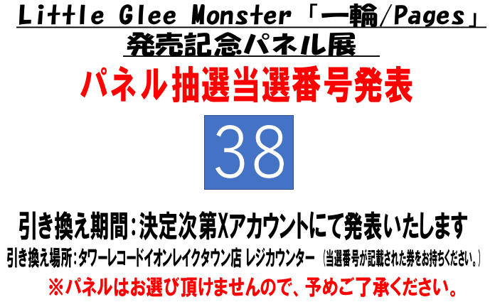 LittleGleeMonster】 Little Glee Monster「一輪/Pages」発売記念