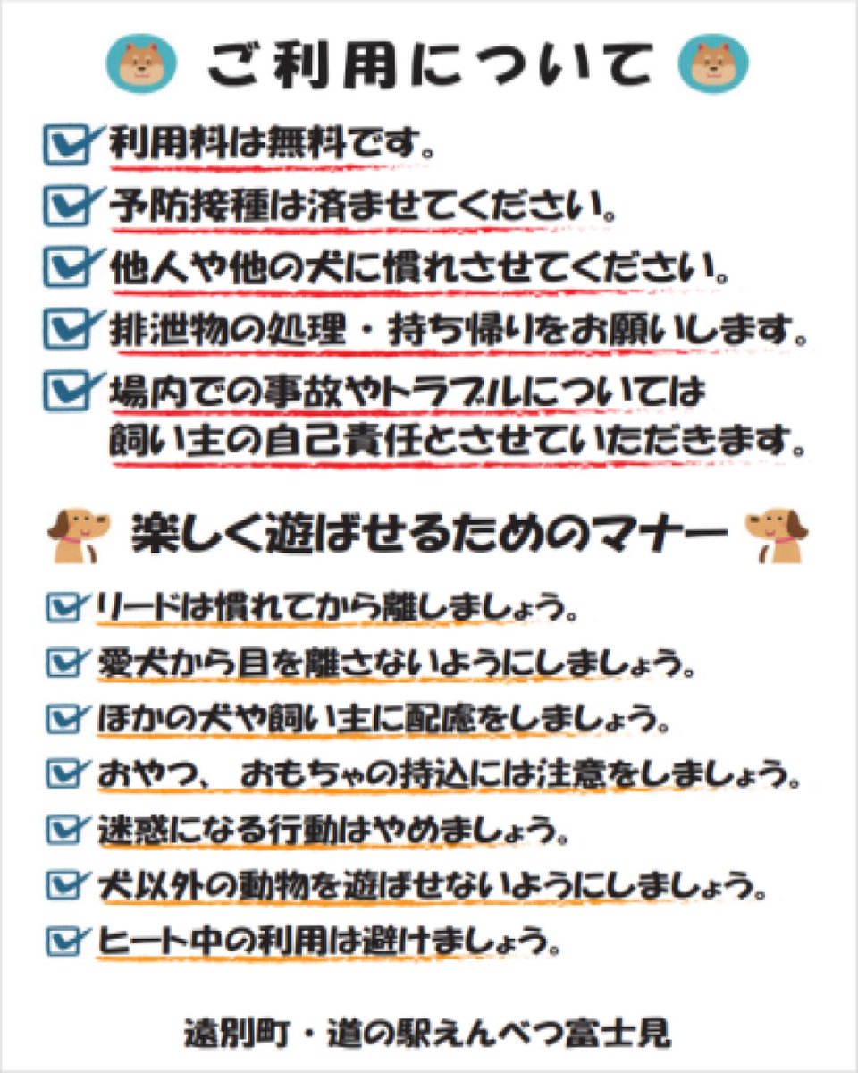 EmbetsuMomochin's tweet photo. ⁡- ̗̀📣道の駅「えんべつ富士見」にドッグランがOPEN✨⁡

🐾解放日
⁡令和8年6月17日～令和8年10月31日⁡
⁡⁡
⁡🐾解放時間⁡
⁡日の出から日没まで⁡
⁡⁡
⁡🐾利用料金⁡
無料⁡
⁡⁡
⁡留意事項はスクロールして確認してち～👍🏻⁡
⁡ #遠別町  #えんべつ富士見  #ドッグラン  #ドライブ  #大型犬 https://t.co/40qv91WV7d