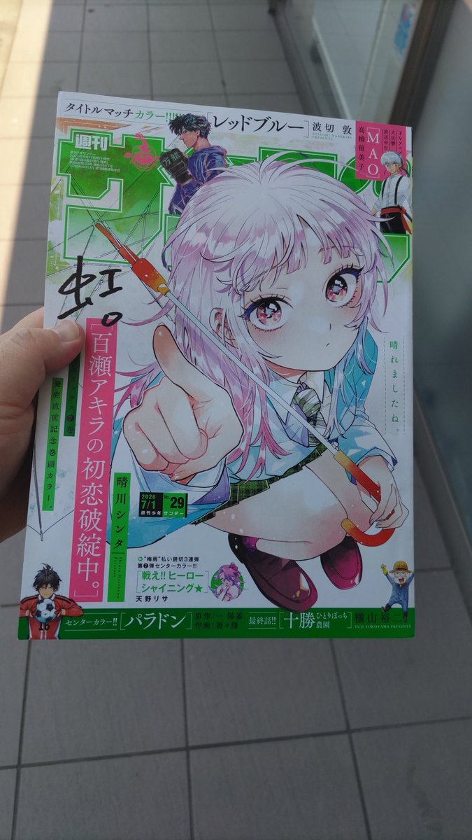 今週号の週刊少年サンデーを購入した #週刊少年サンデー #少年サンデー