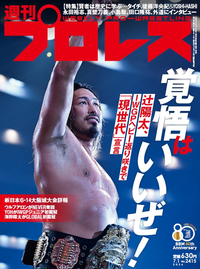 MOUPRO_SHAKE's tweet photo. 週刊プロレスが買い辛い世の中になった

少し前はところどころ駅ナカのコンビニなどで気軽に買えたんだけど、今は探しても探しても見つからず⋯
運と探し方が悪いんだろうけど〜

電子版もあるのは知ってるし、過去登録もしていたんだけど⋯

やっぱなんか違うのよね私には

週刊プロレスを買うという行為が好きだし、週刊プロレスをカバンにしのばせるということに意味があるのよ私には

まあ見つかるまで探し続けますよ

それもまた楽しみのひとつ

#週プロ