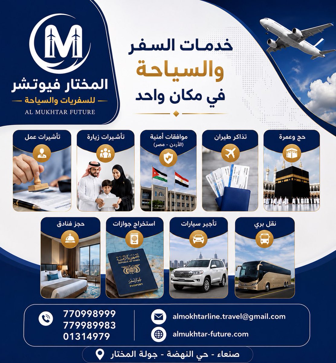 almukhtarfa1's tweet photo. 🌍 خدمات السفر والسياحة في مكان واحد

نوفر مجموعة من خدمات السفر التي تساعدك على ترتيب رحلتك وإجراءاتك بكل سهولة، من حجوزات الطيران والتأشيرات إلى الحج والعمرة والموافقات الأمنية وحجوزات الفنادق والنقل البري وتأجير السيارات.

صنعاء - حي النهضة - جولة المختار

#المختار_فيوتشر
#رحلتك_تبدأ_معنا