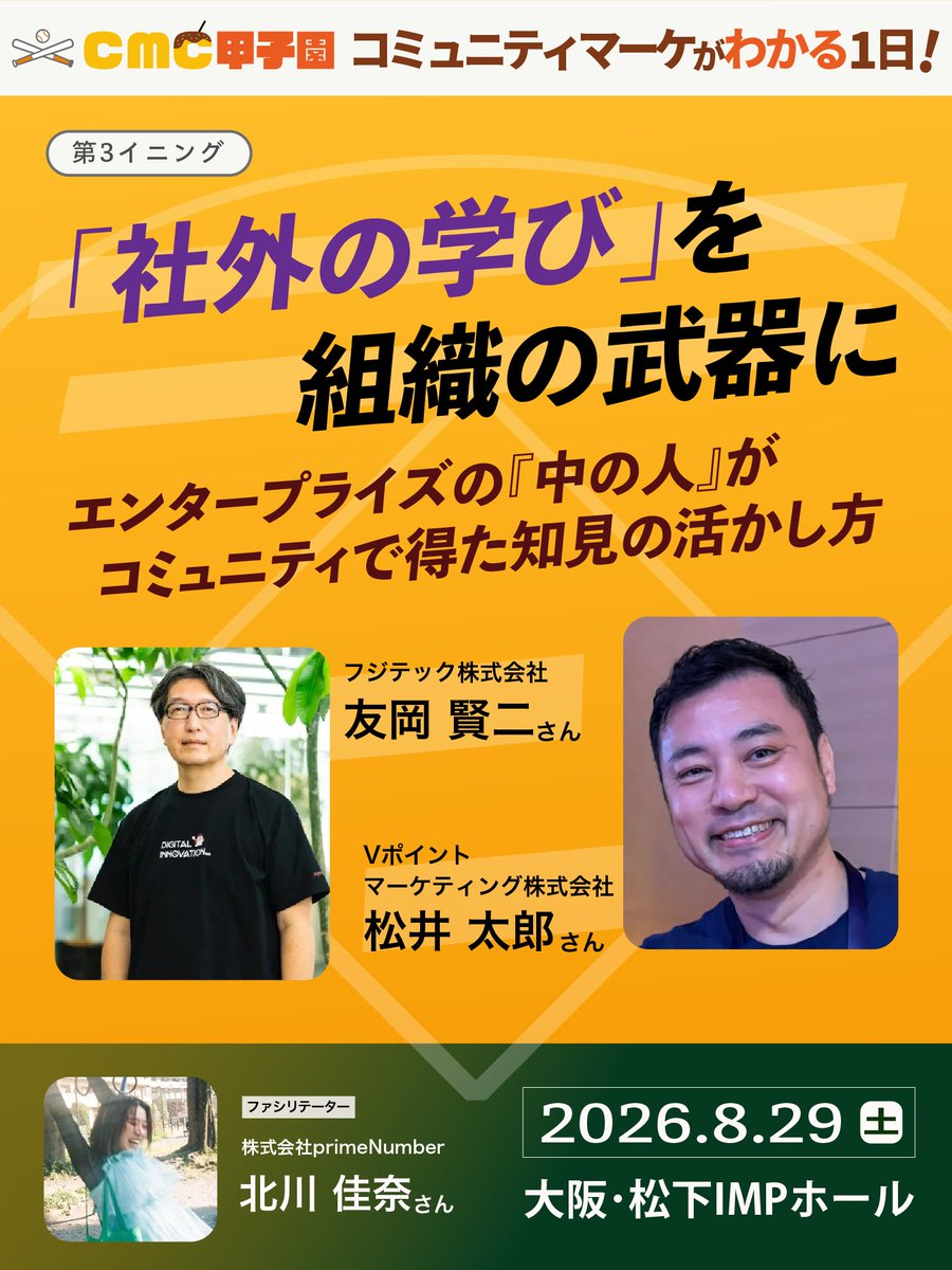 CMC_Koshien tweet picture