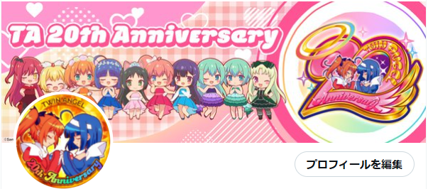 TA_Official's tweet photo. ヘッダーをリニューアルしました💗

先週のサミー商店OnLiveで公開した20周年キービジュアルのミニキャラです✨KAWAII❣

20周年に向けてグッズなどもたくさんご用意する予定ですのでお楽しみに！

#ツインエンジェル https://t.co/3ZUwdWJita